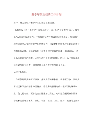 新学年班主任的工作计划