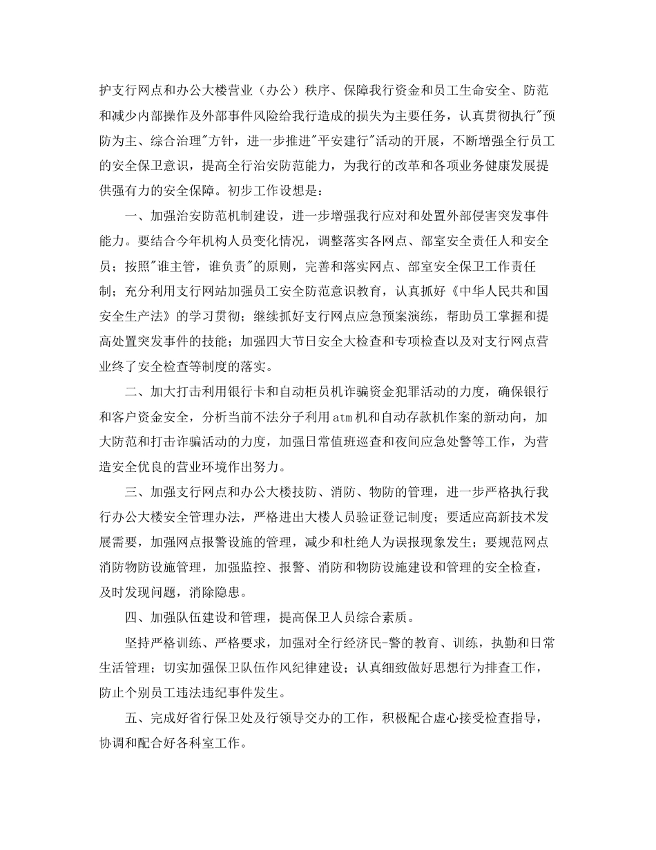 银行四季度安全保卫工作计划_第2页