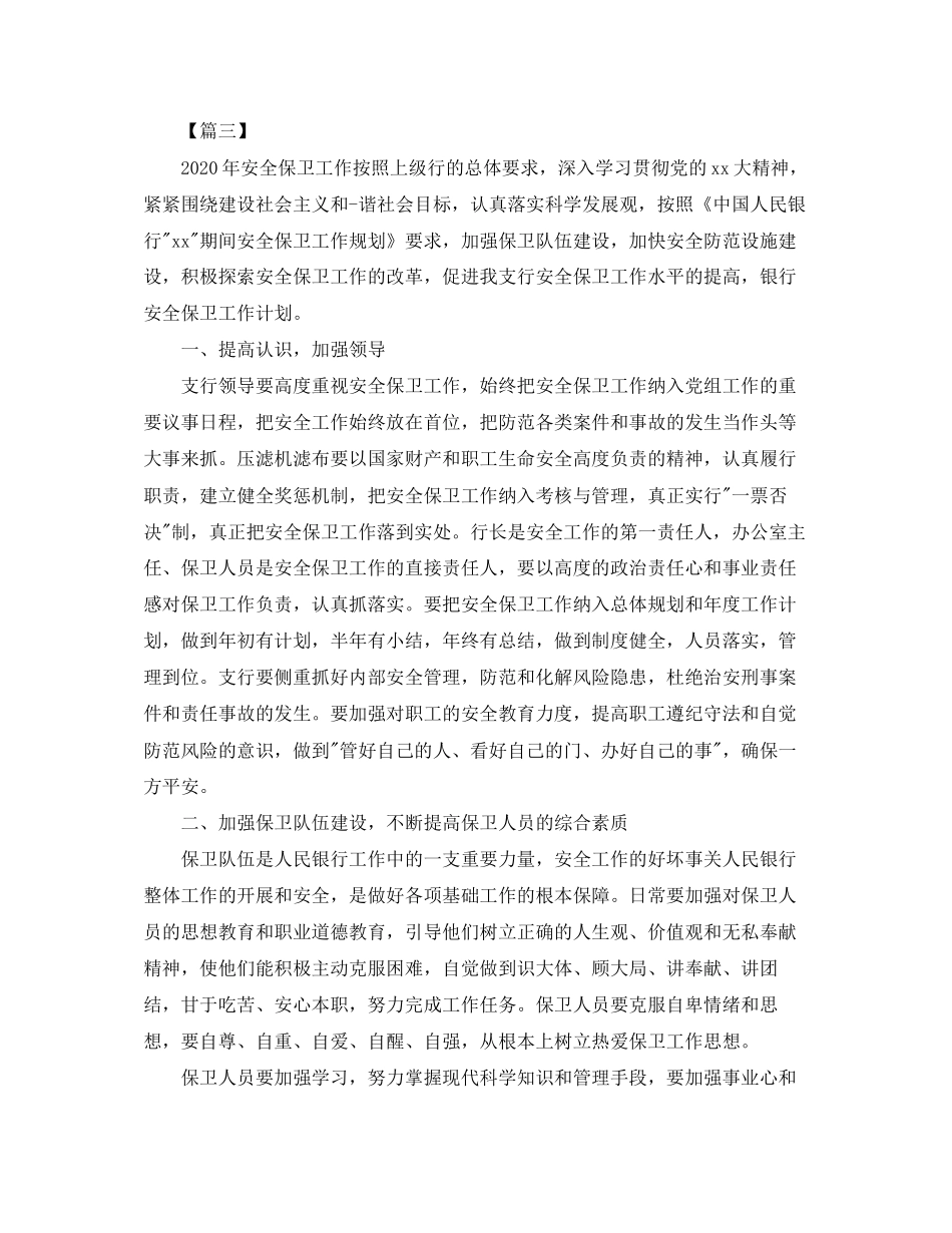 银行四季度安全保卫工作计划_第3页