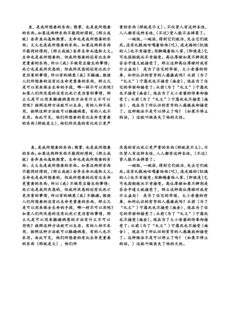 鱼我所欲也译文_第2页