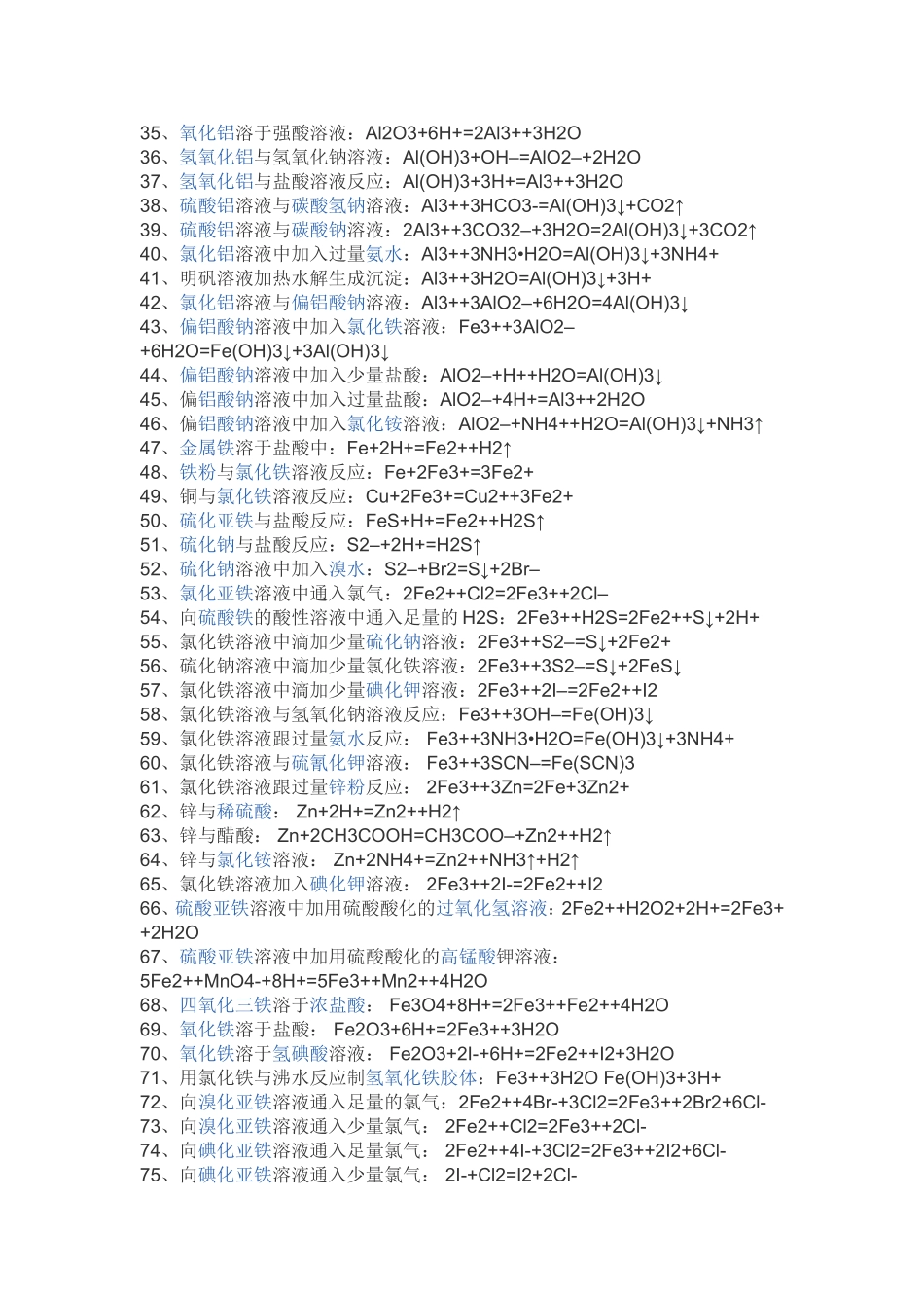 高中化学反应式_第2页