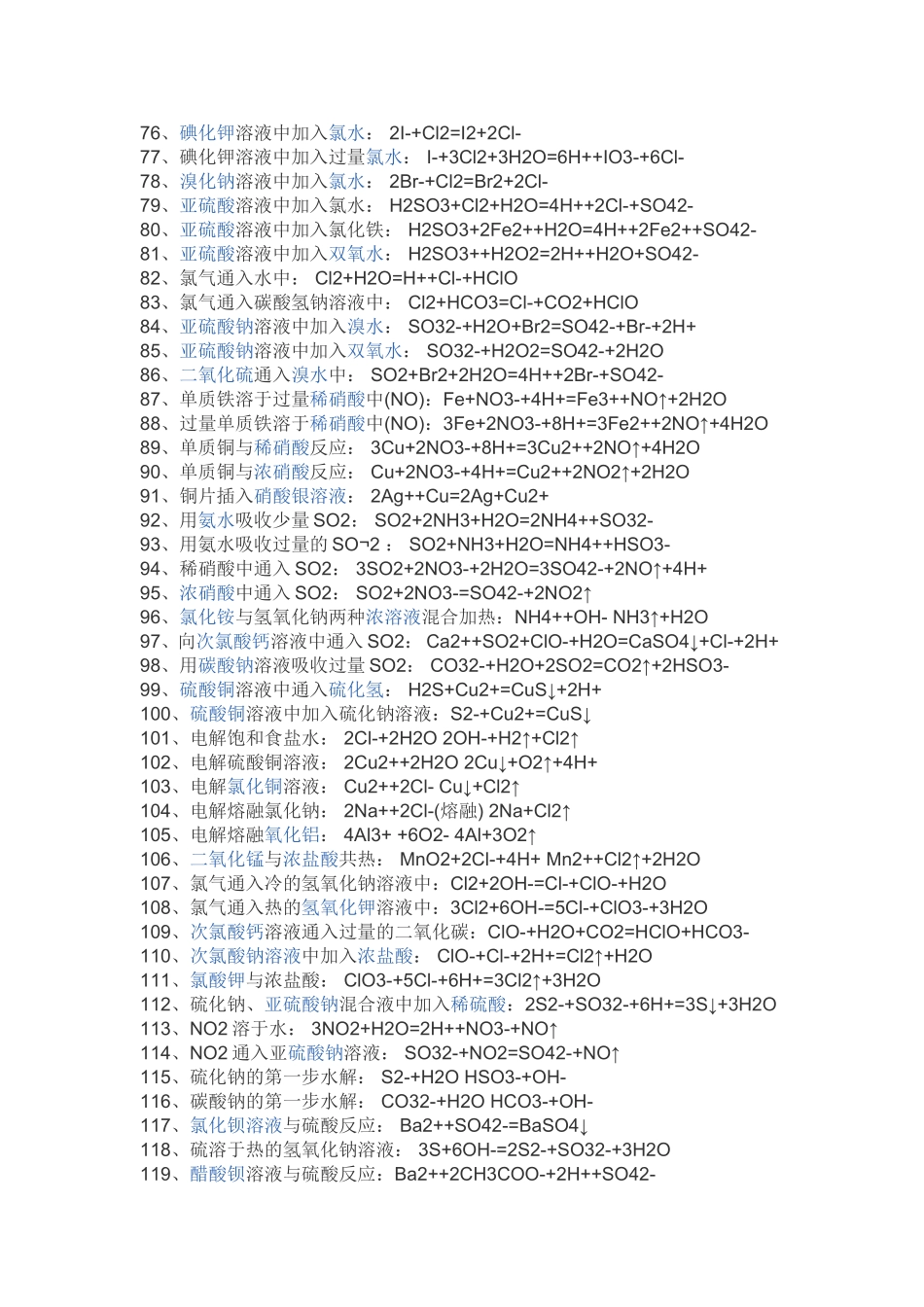 高中化学反应式_第3页