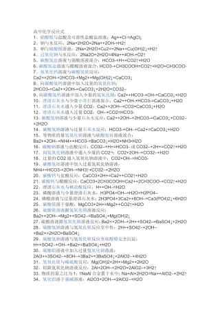 高中化学反应式