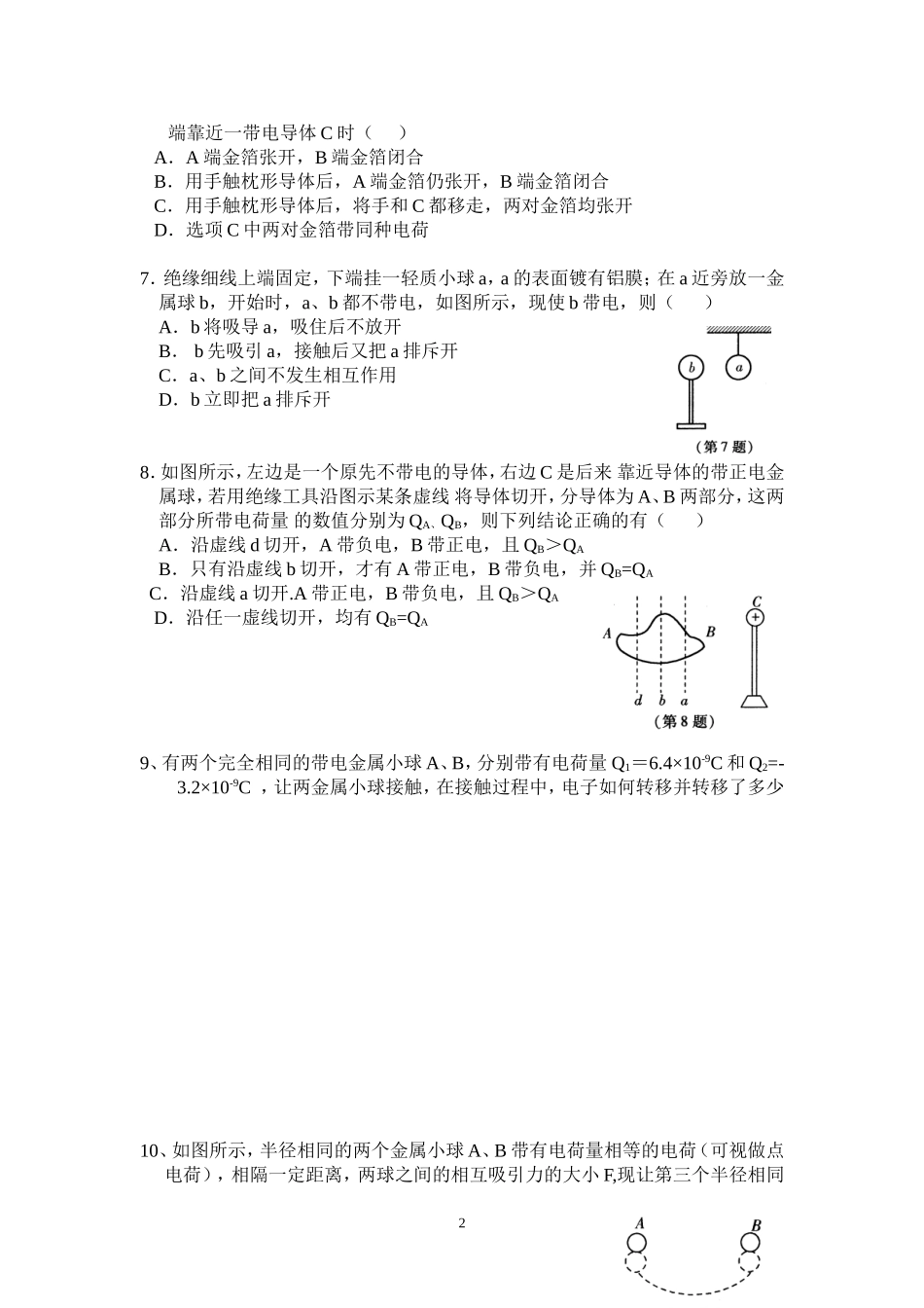 电场练习题一_第2页