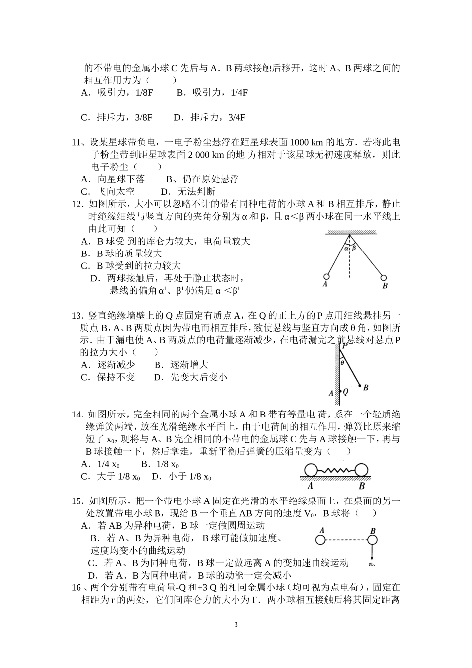 电场练习题一_第3页