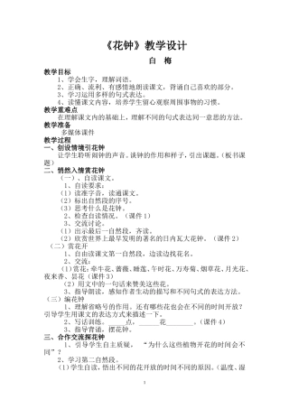 花钟教学设计