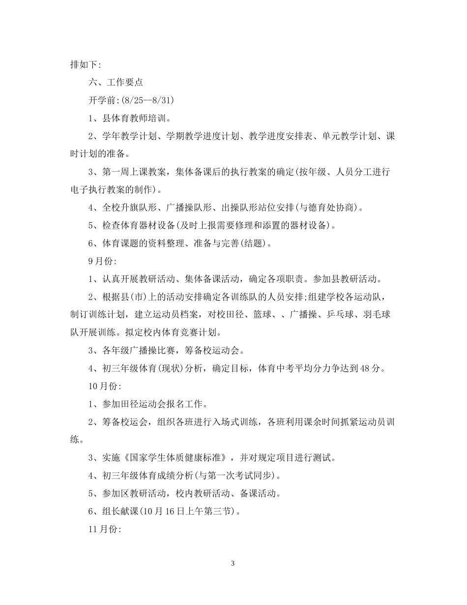 全校统筹体育工作计划_第3页