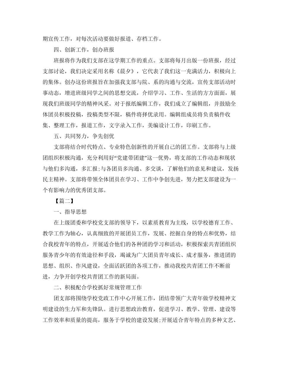 高中班级团支部工作计划例文_第2页