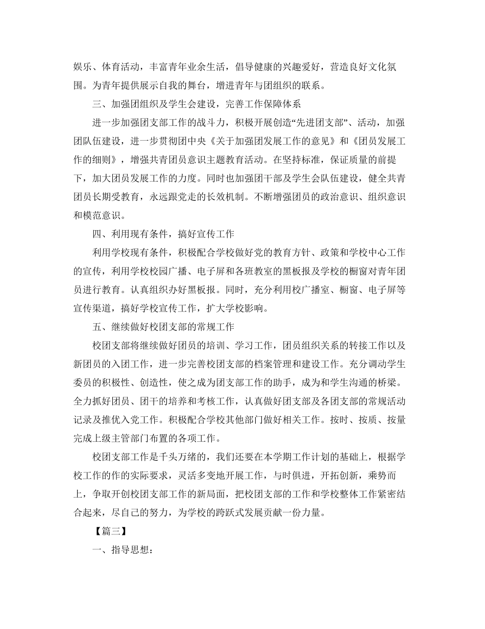 高中班级团支部工作计划例文_第3页