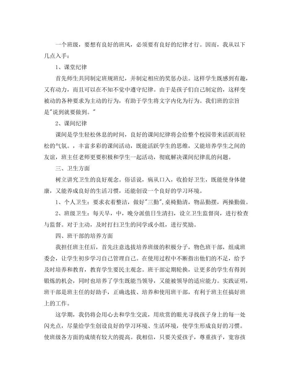 2020年1月小学三年级班主任工作计划_第3页