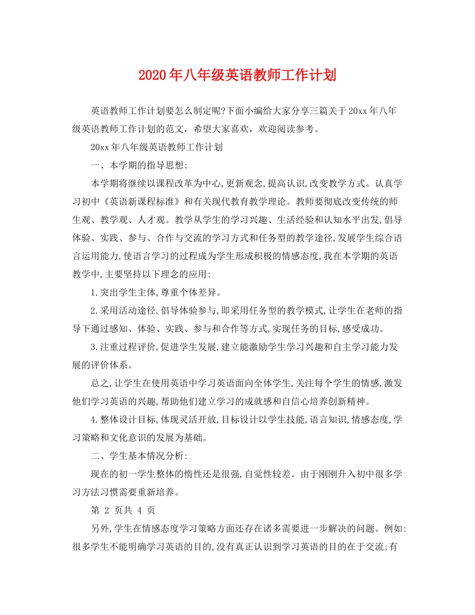 2020年八年级英语教师工作计划_第1页