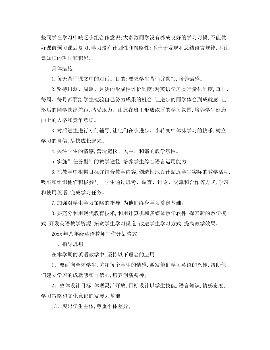 2020年八年级英语教师工作计划_第2页