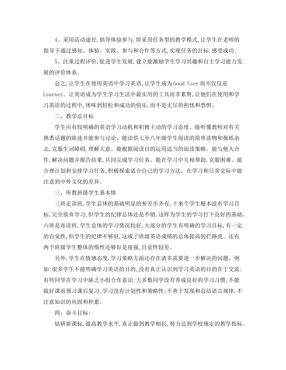 2020年八年级英语教师工作计划_第3页