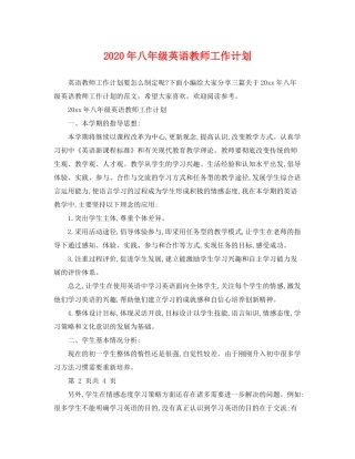 2020年八年级英语教师工作计划