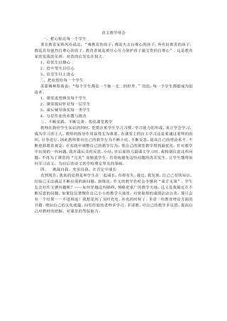 语文教学体会