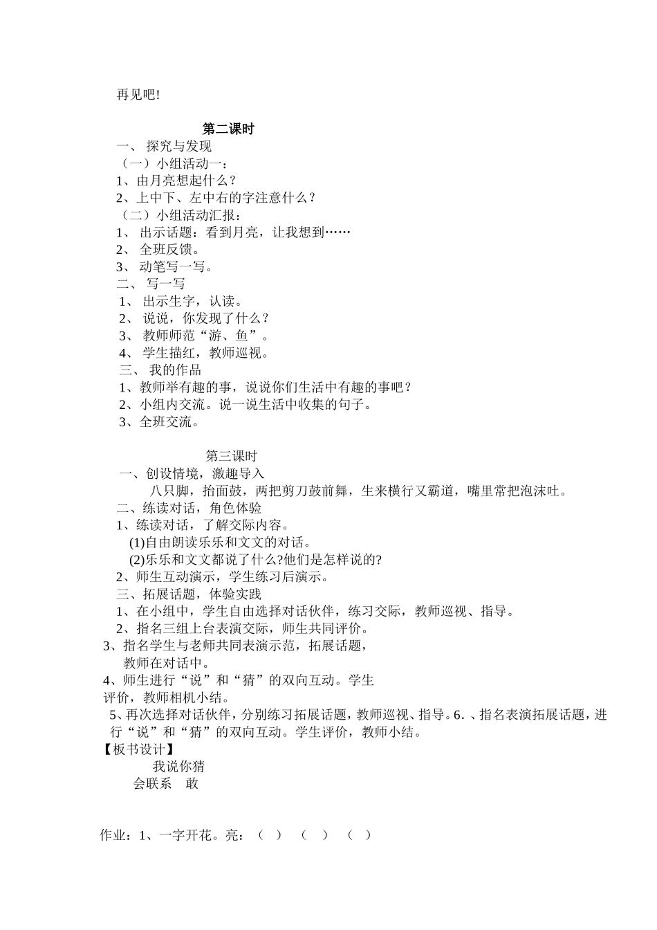 语文乐园六-1_第2页