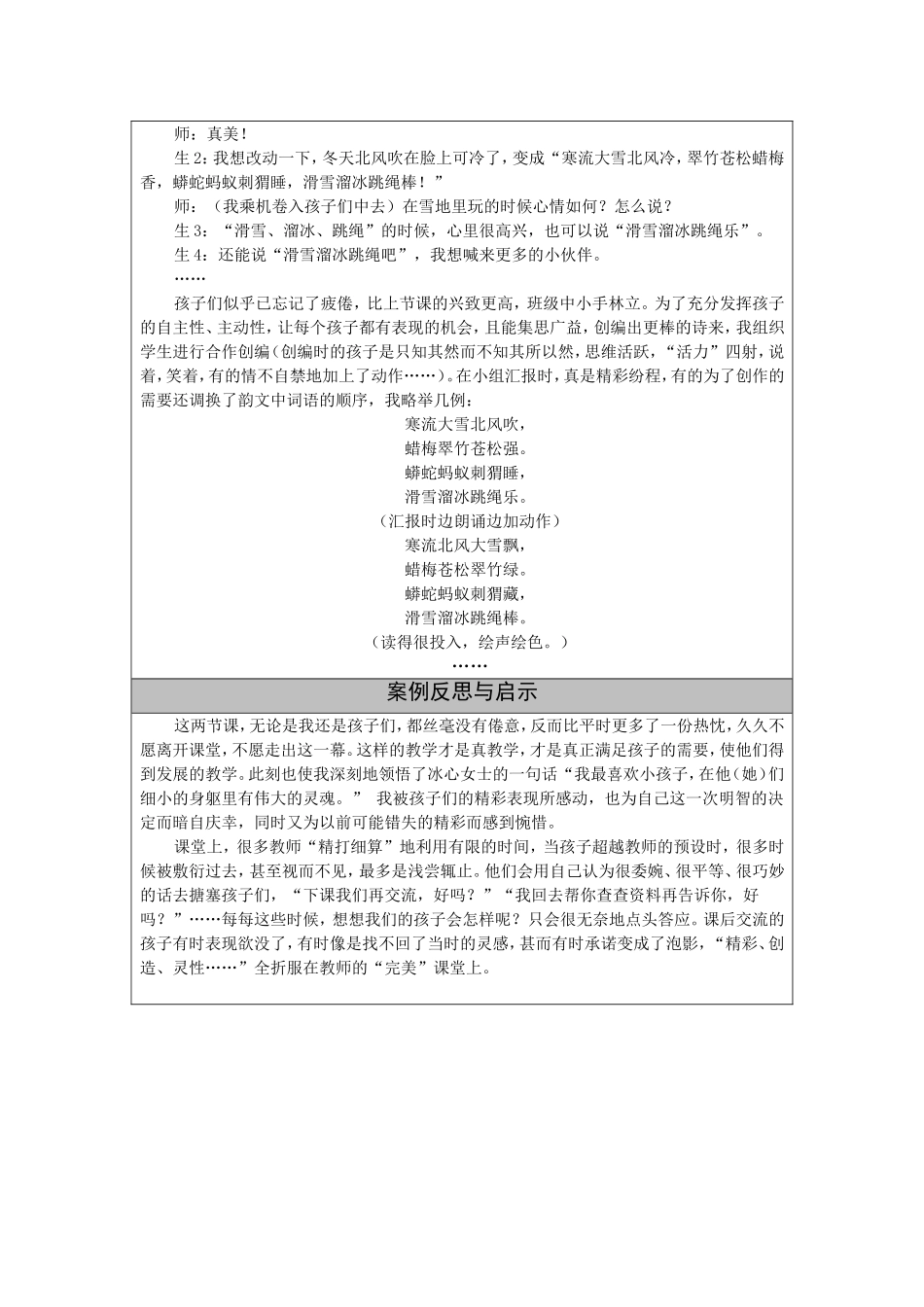 未曾预约的精彩_第2页