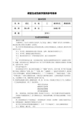 未曾预约的精彩