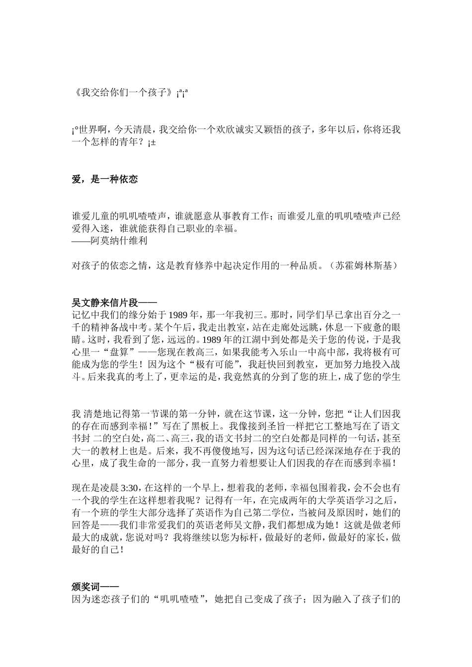 李镇西报告提纲_第2页