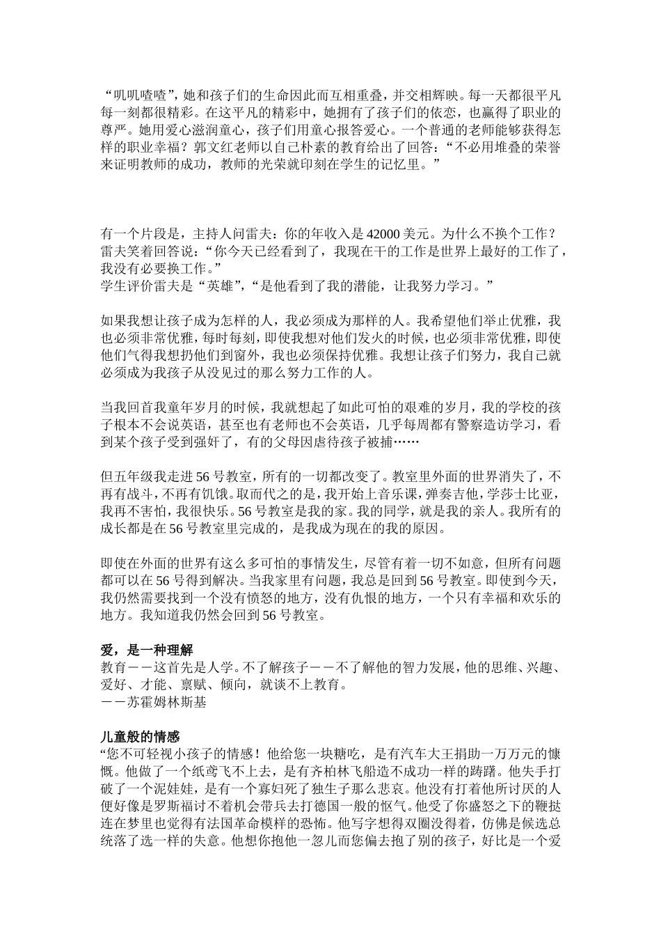 李镇西报告提纲_第3页