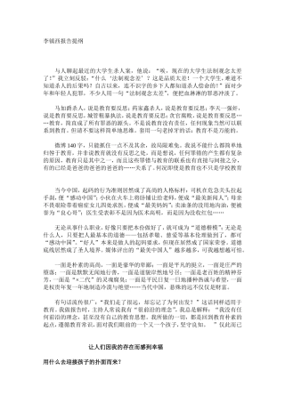 李镇西报告提纲