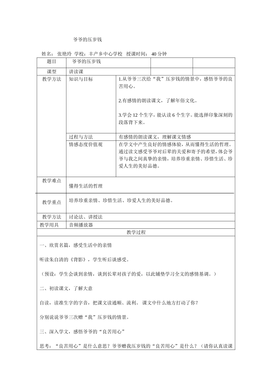 爷爷的压岁钱_第1页