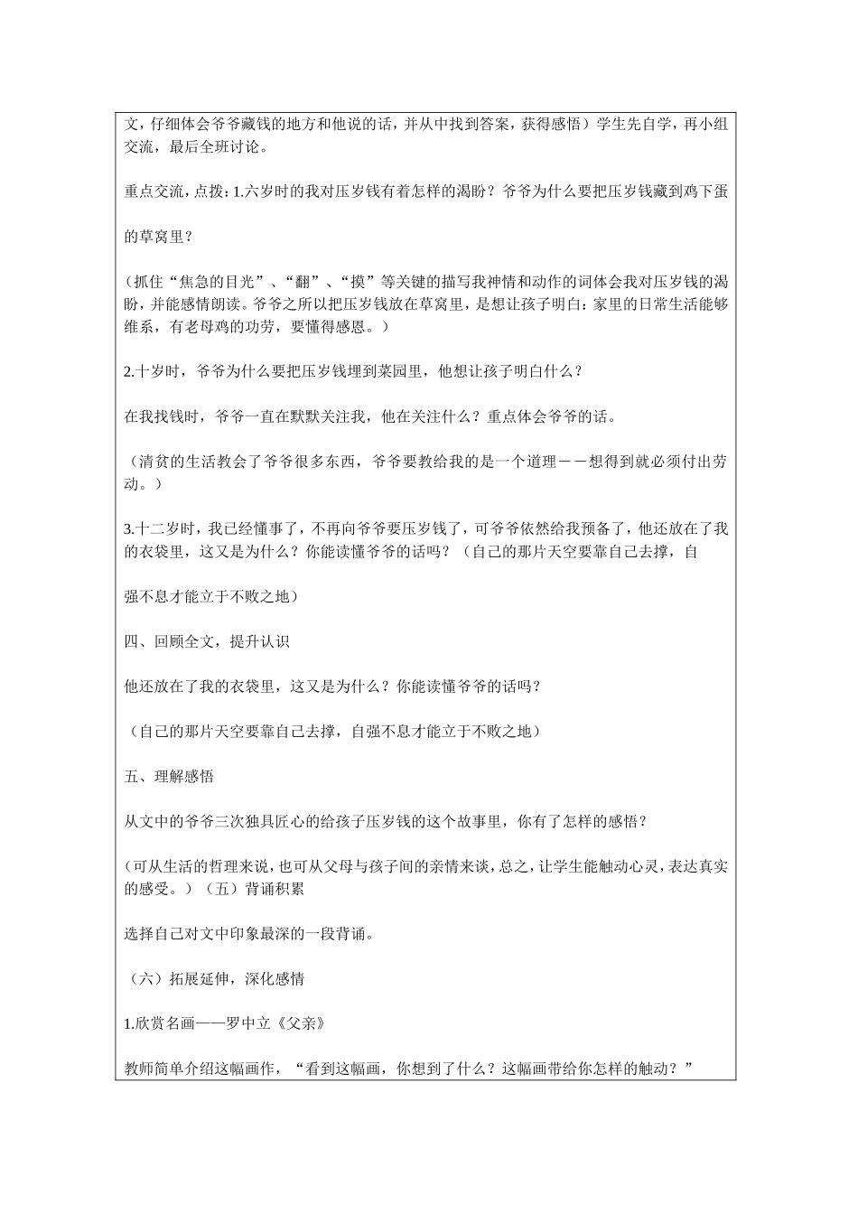 爷爷的压岁钱_第2页