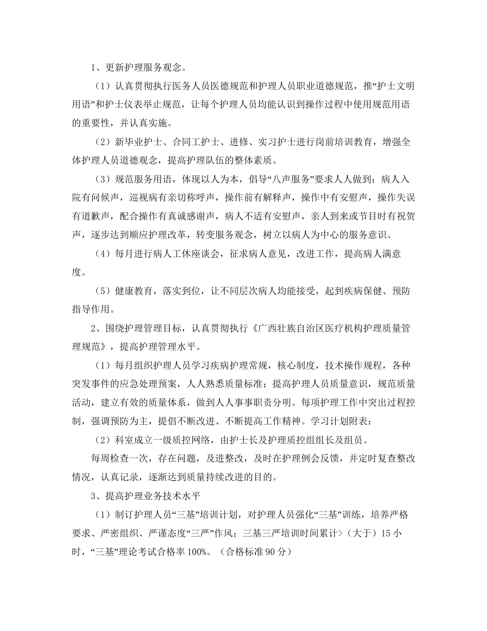 急诊科护理工作计划3篇_第3页