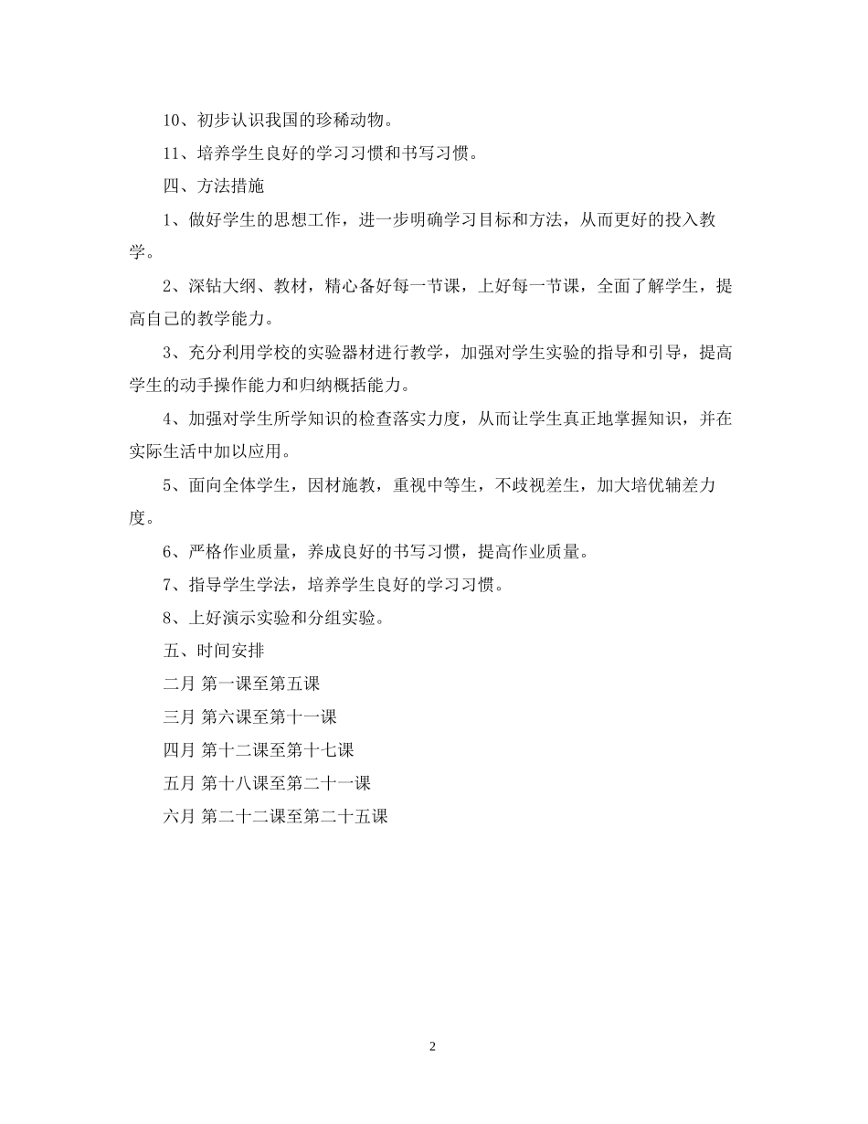 自然教学工作计划_第2页