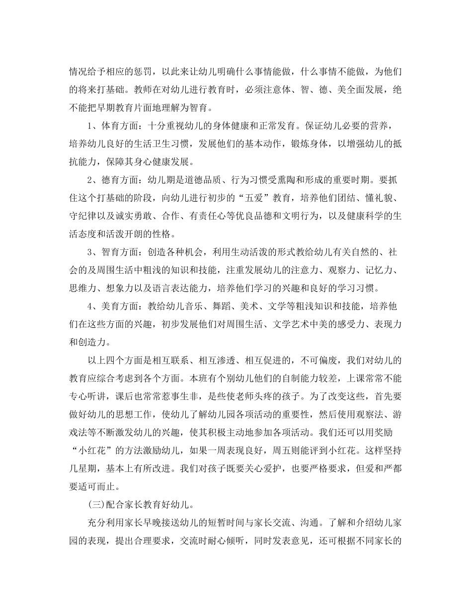 2020年幼儿园大班班务工作计划_第2页