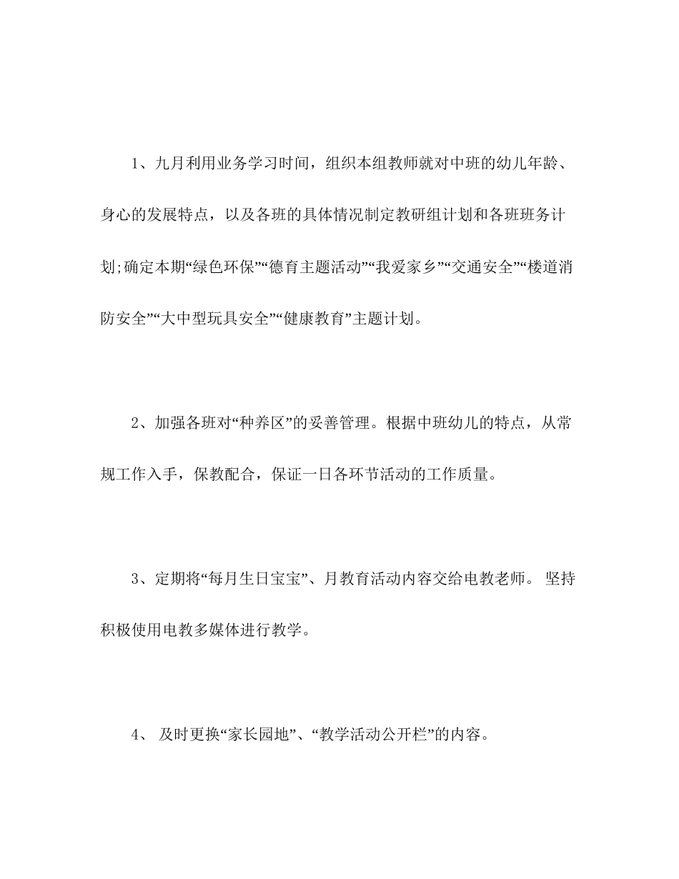 中班教研组年秋季工作计划_第2页