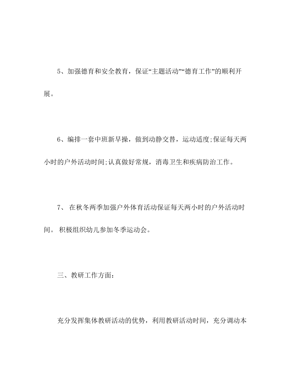 中班教研组年秋季工作计划_第3页