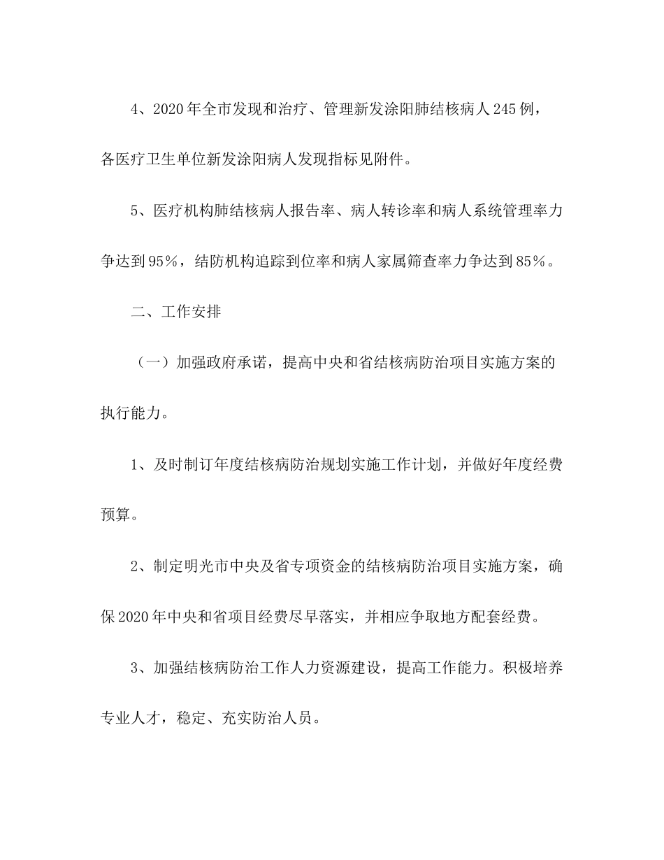 市疾病控制中心肺结合病年防治工作计划_第2页