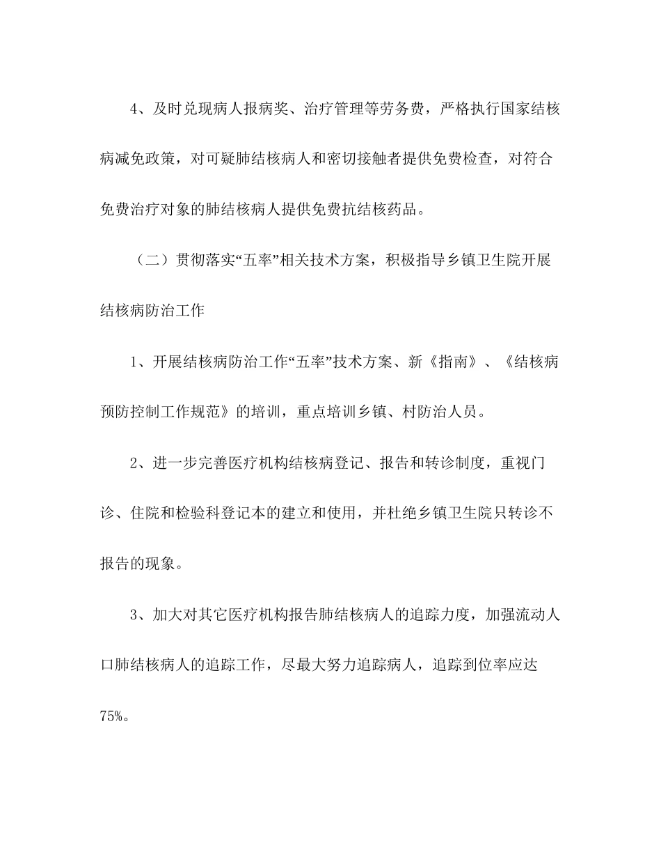 市疾病控制中心肺结合病年防治工作计划_第3页