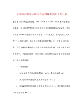 市疾病控制中心肺结合病年防治工作计划