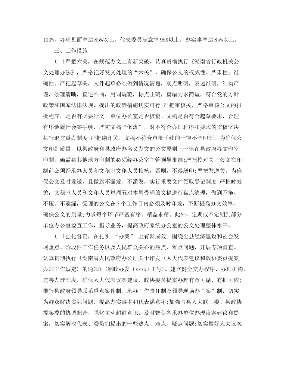 2020年秘书工作计划_第2页