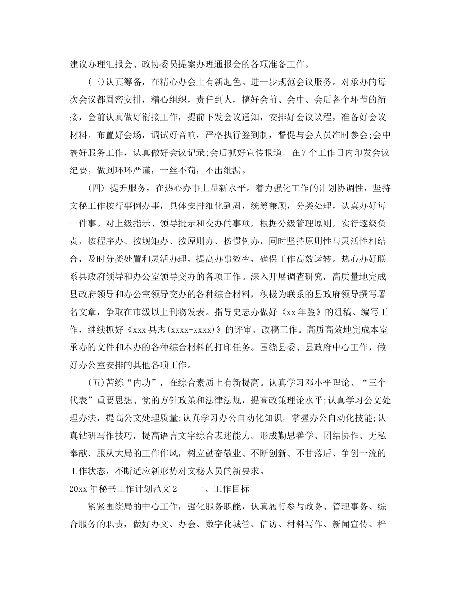 2020年秘书工作计划_第3页
