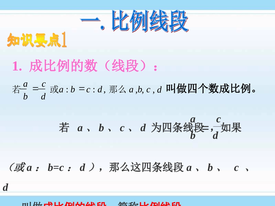 相似形复习课件_第2页