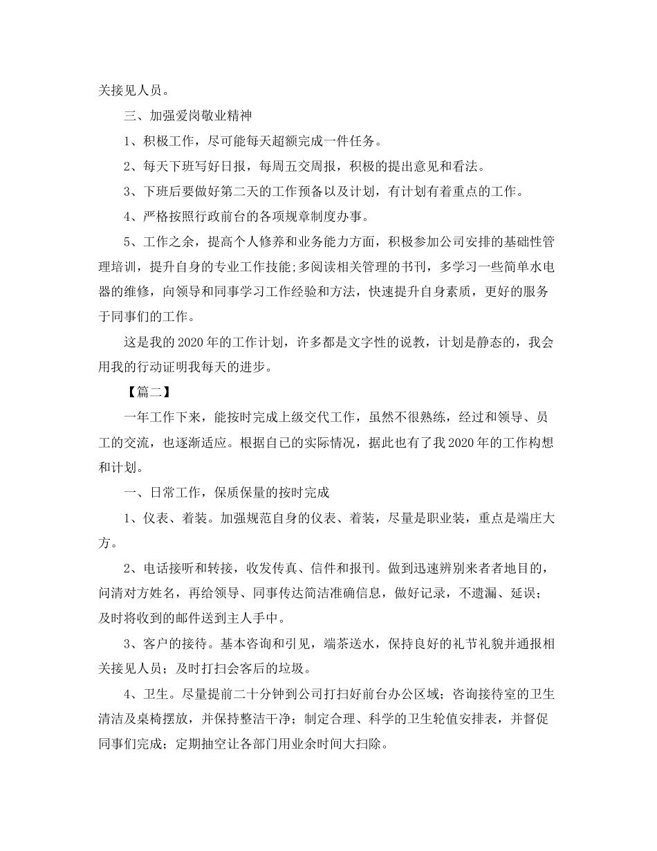 前台文员个人工作计划_第2页
