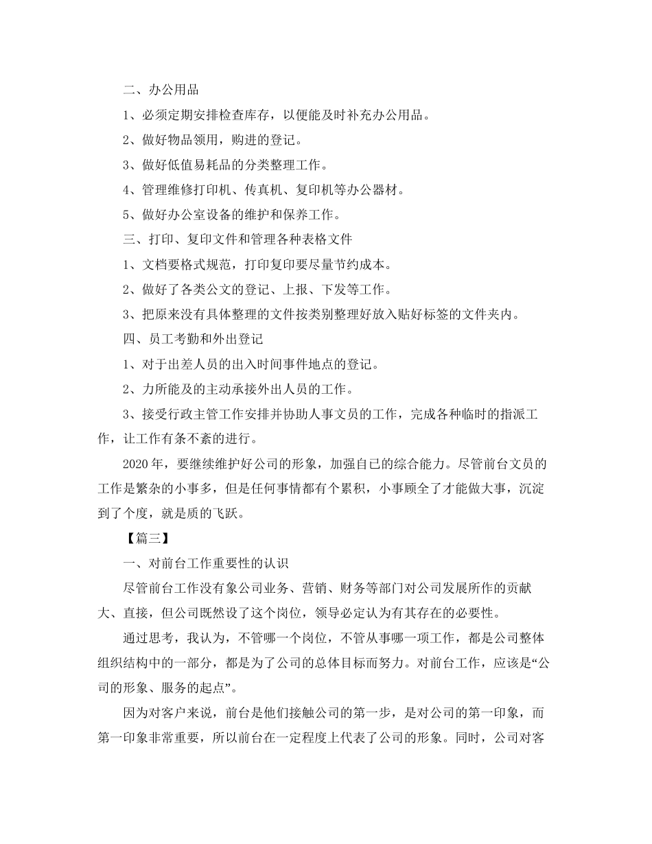 前台文员个人工作计划_第3页