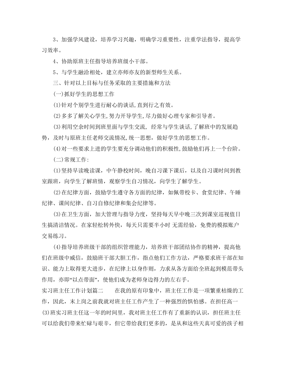 实习班主任工作计划班级状况_第2页