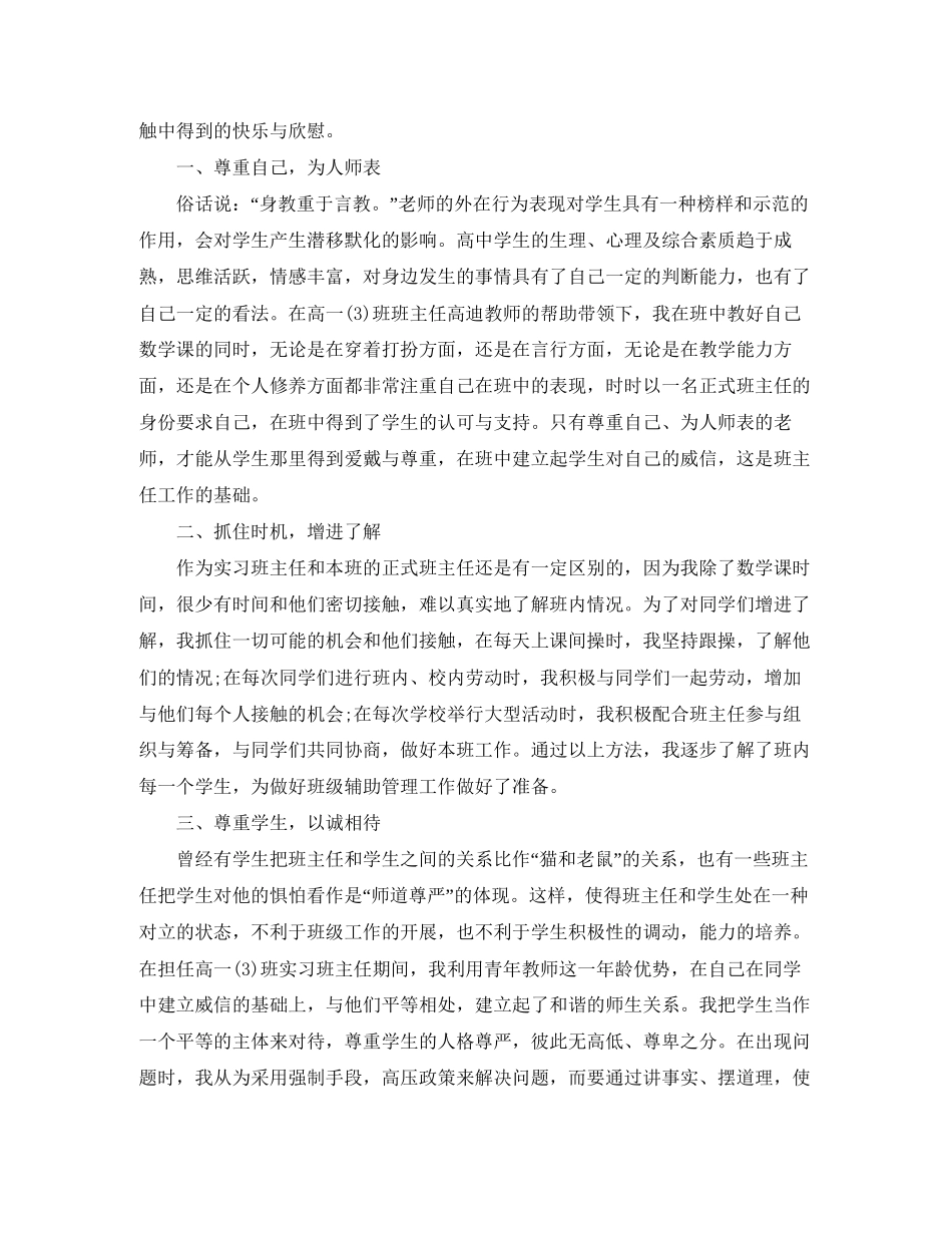 实习班主任工作计划班级状况_第3页