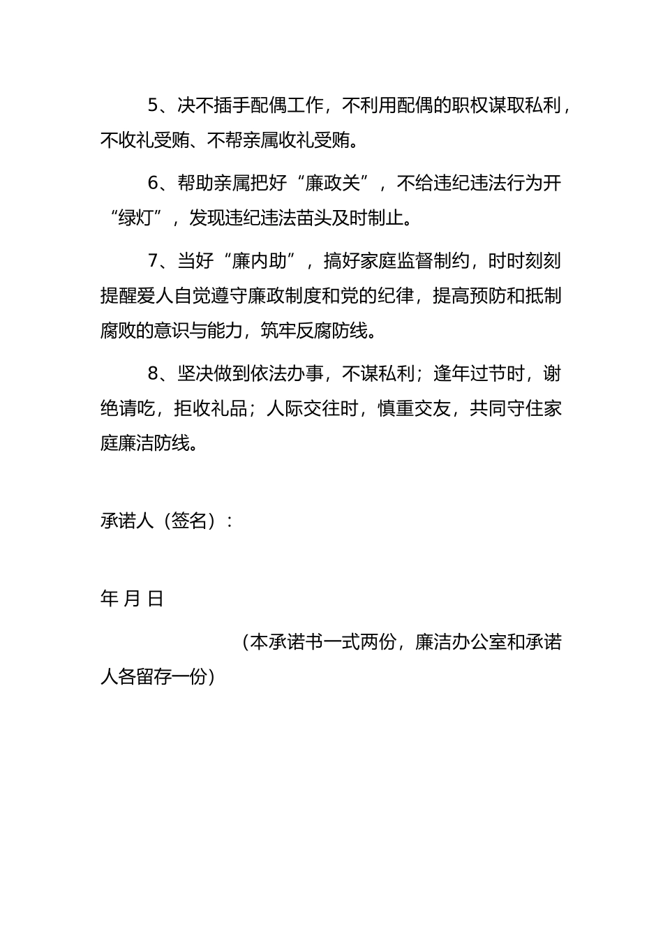 廉洁家庭承诺书_第2页