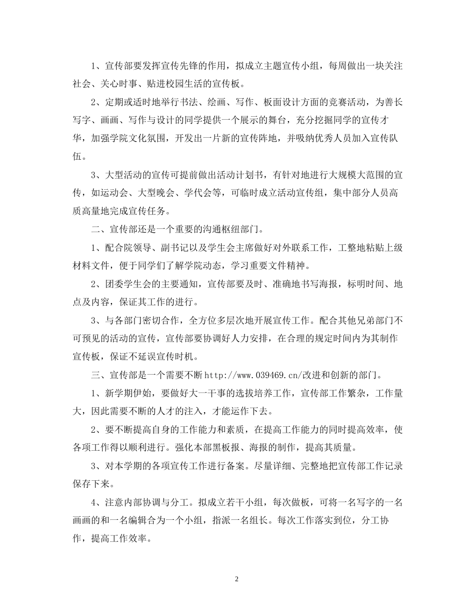 关于宣传部工作计划范文_第2页