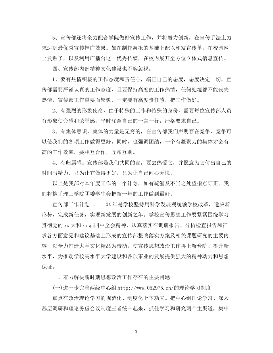 关于宣传部工作计划范文_第3页