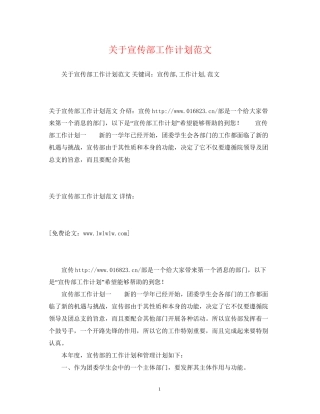 关于宣传部工作计划范文