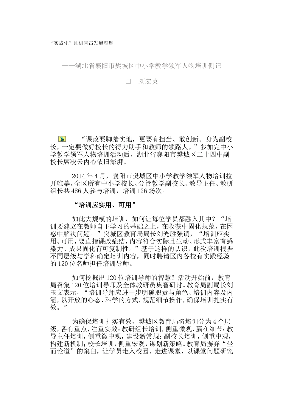 教师报发表文章_第1页
