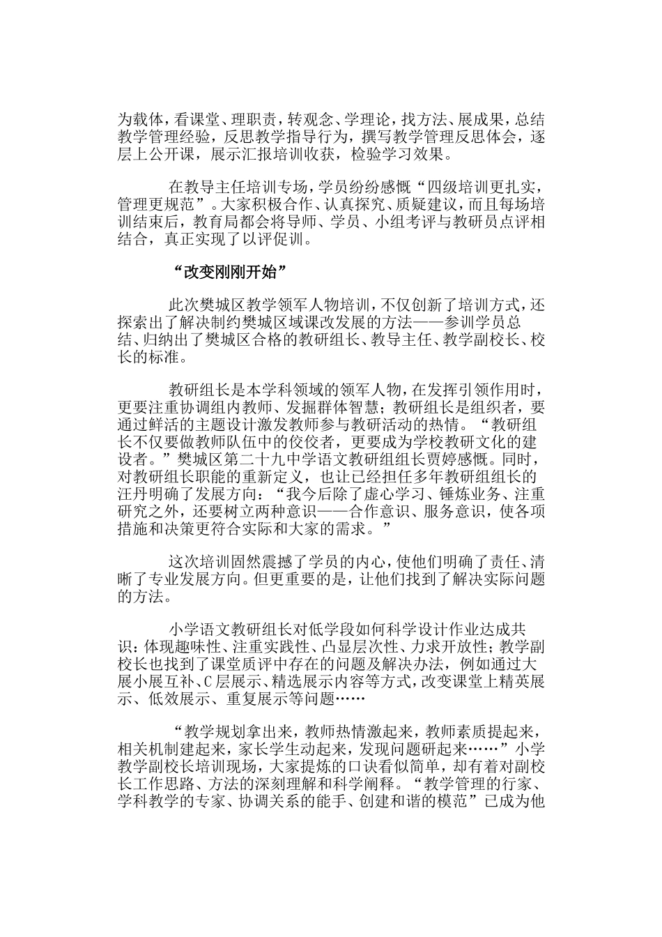 教师报发表文章_第2页