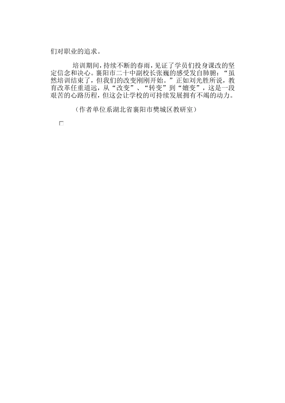 教师报发表文章_第3页