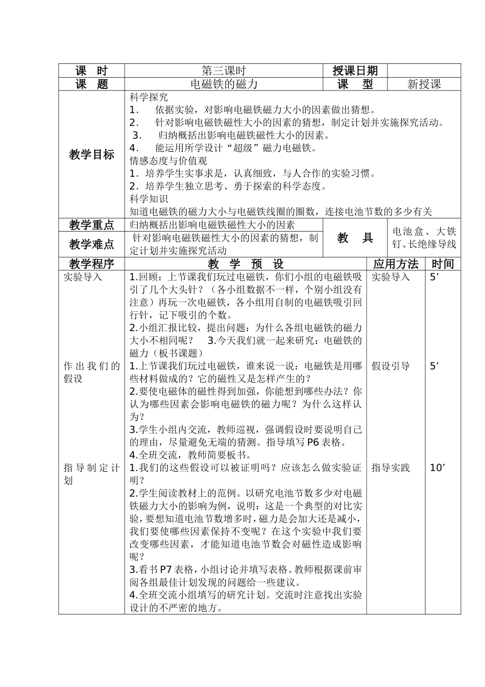 电磁铁的磁力_第1页